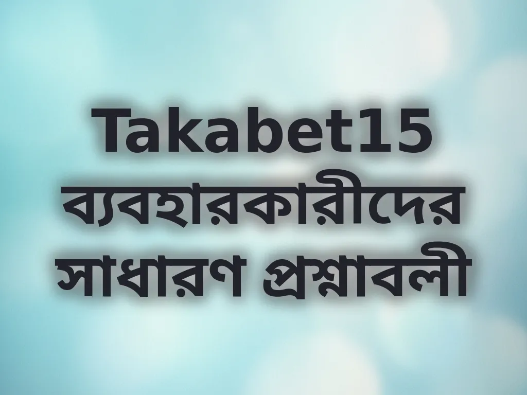 ব্যবহারকারীদের প্রশ্নাবলী